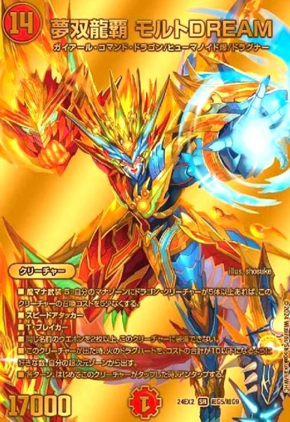 画像1: 夢双龍覇 モルトDREAM(SR)(超G5/超G9) (1)