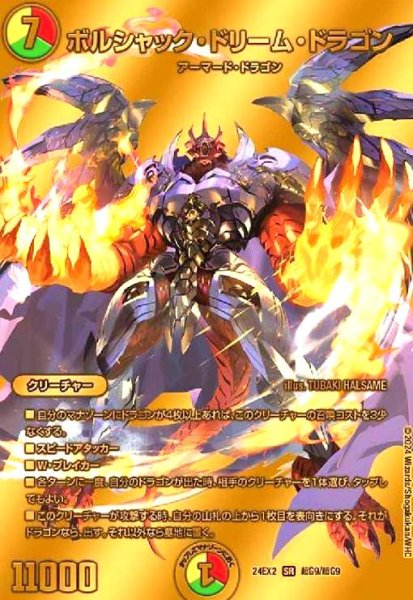 画像1: ボルシャック・ドリーム・ドラゴン(SR)(超G9/超G9) (1)