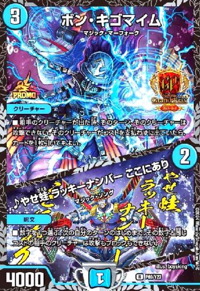 画像1: ボン・キゴマイム/♪やせ蛙 ラッキーナンバー ここにあり(PR)(P69/Y23) (1)