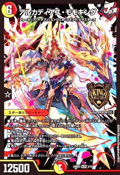 画像1: アルカディアス・モモキング(KGM)(3/15) (1)