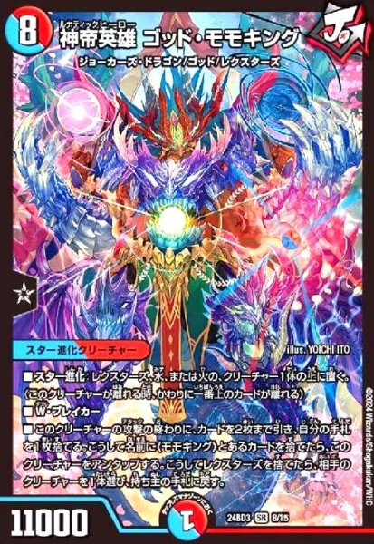 画像1: 神帝英雄 ゴッド・モモキング(SR)(8/15) (1)