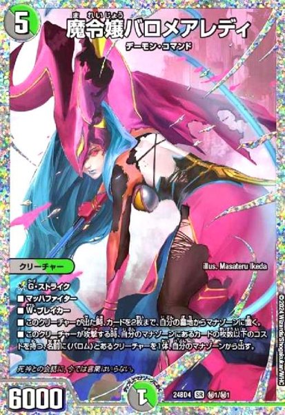 画像1: 魔令嬢バロメアレディ(SR)(秘1/秘1) (1)