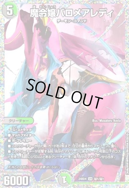 画像1: 魔令嬢バロメアレディ(SR)(秘1/秘1) (1)