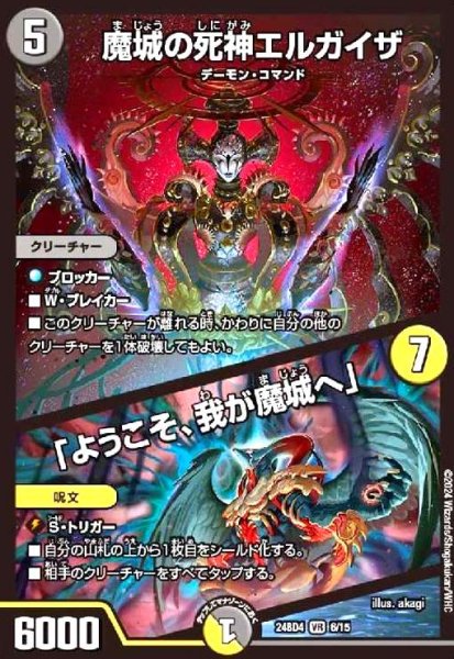 画像1: 魔城の死神エルガイザ/「ようこそ、我が魔城へ」(VR)(6/15) (1)
