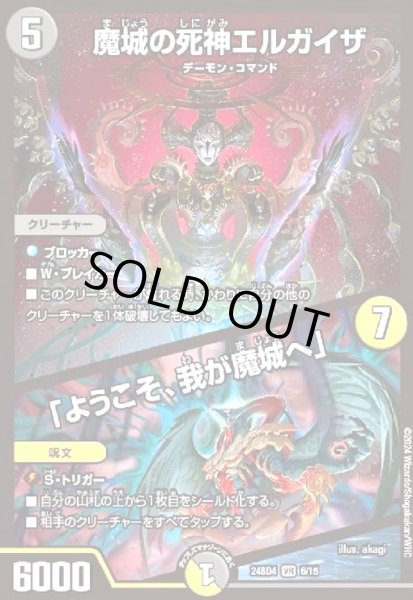 画像1: 魔城の死神エルガイザ/「ようこそ、我が魔城へ」(VR)(6/15) (1)