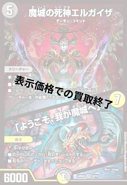 画像1: 魔城の死神エルガイザ/「ようこそ、我が魔城へ」(VR)(6/15) (1)