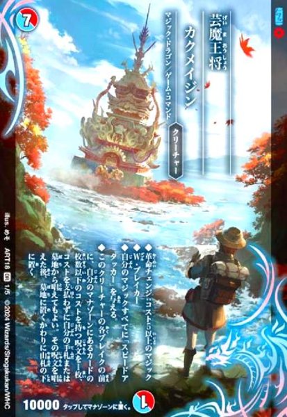 画像1: 芸魔王将 カクメイジン（OR)(1/5)【DMART-18】 (1)
