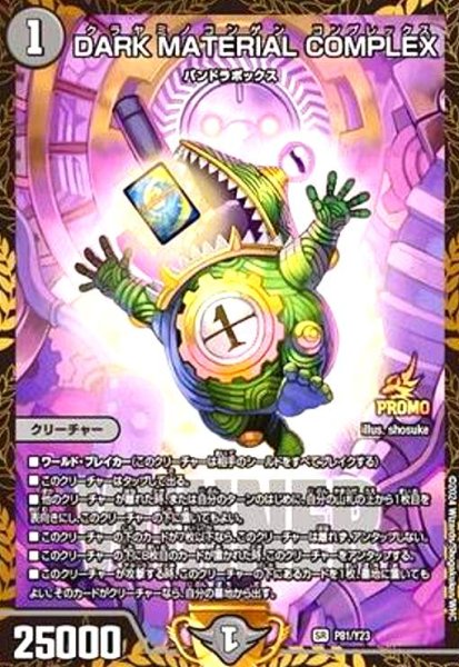 画像1: DARK MATERIAL COMPLEX(PR)(P81/Y23) (1)