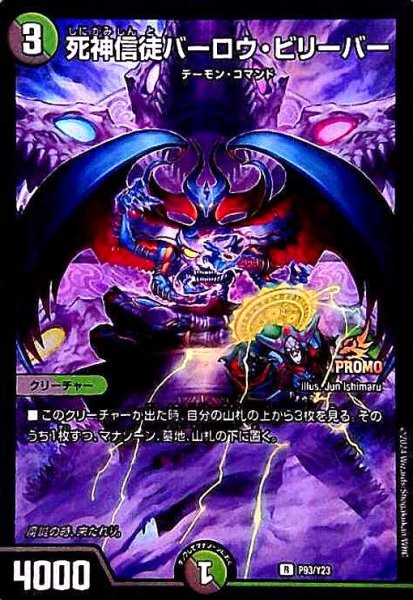画像1: 死神信徒バーロウ・ビリーバー(PR)(P93/Y23) (1)