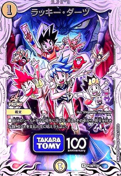 画像1: ラッキー・ダーツ(PR)(P100/Y100) (1)