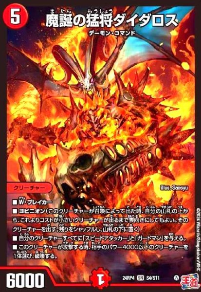 画像1: 魔誕の猛将ダイダロス(SR)(S4/S11) (1)