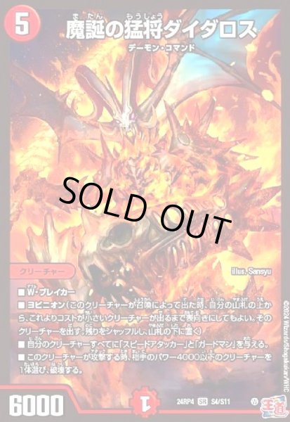 画像1: 魔誕の猛将ダイダロス(SR)(S4/S11) (1)