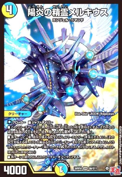 画像1: 陽炎の精霊メルキウス(SR)(S6/S11) (1)