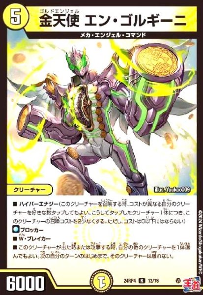 画像1: 金天使 エン・ゴルギーニ (1)
