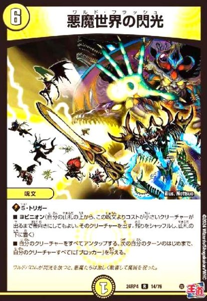 画像1: 悪魔世界の閃光 (1)