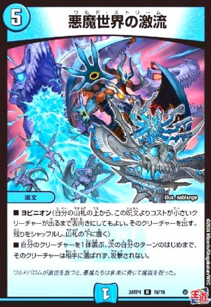 画像1: 悪魔世界の激流 (1)