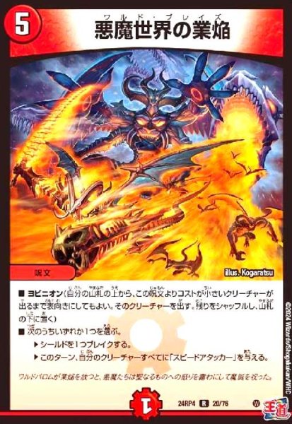 画像1: 悪魔世界の業焔 (1)
