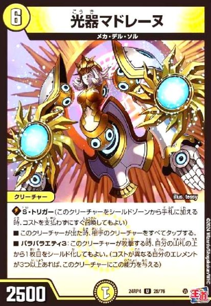 画像1: 光器マドレーヌ (1)