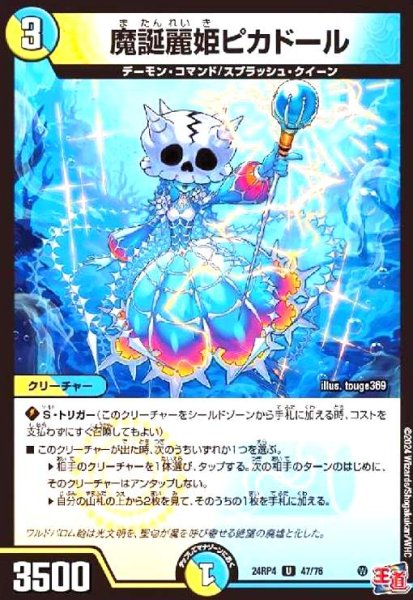 画像1: 魔誕麗姫ピカドール (1)