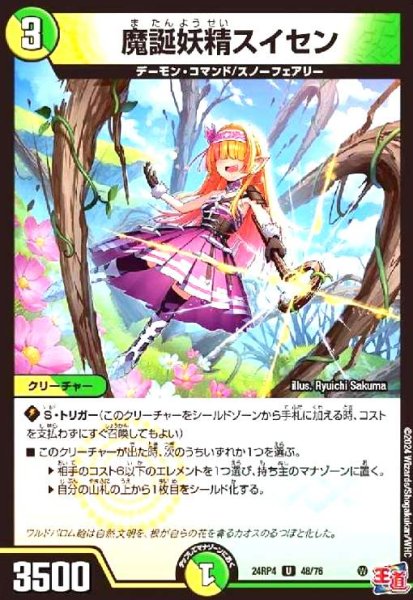 画像1: 魔誕妖精スイセン (1)
