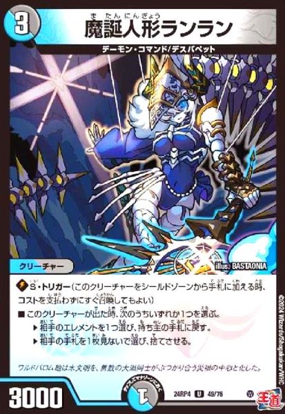 画像1: 魔誕人形ランラン (1)