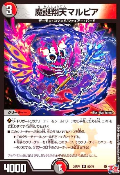 画像1: 魔誕翔天マルピア (1)