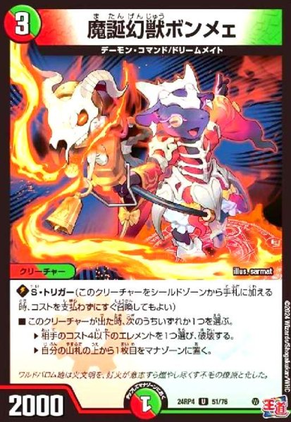 画像1: 魔誕幻獣ボンメェ (1)