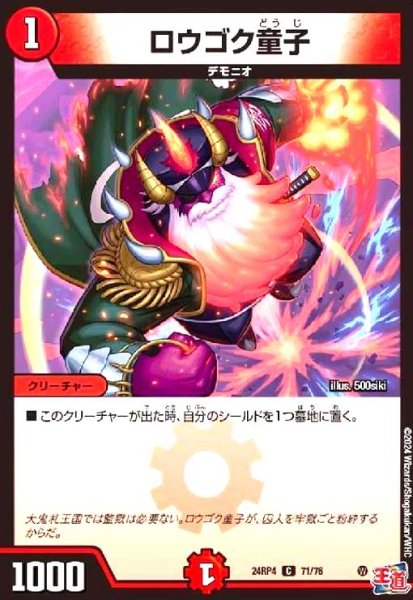 画像1: ロウゴク童子 (1)