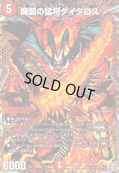画像1: 魔誕の猛将ダイダロス(SR)(秘5/秘24) (1)