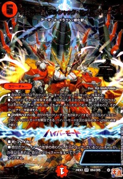 画像1: 終炎の竜皇 ボルシャック・ハイパードラゴン(OR/アドレナリンver.)(OR4/OR5) (1)