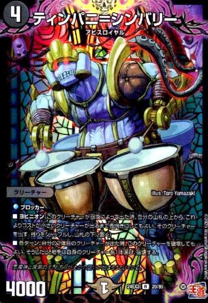 画像1: ティンパニ=シンバリー(R/ホイル)(20/80) (1)