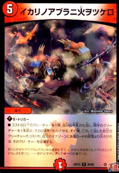 画像1: イカリノアブラニ火ヲツケロ(R/ホイル)(30/80) (1)