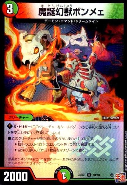 画像1: 魔誕幻獣ボンメェ(U/ホイル)(80/80) (1)