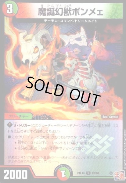 画像1: 魔誕幻獣ボンメェ(U/ホイル)(80/80) (1)