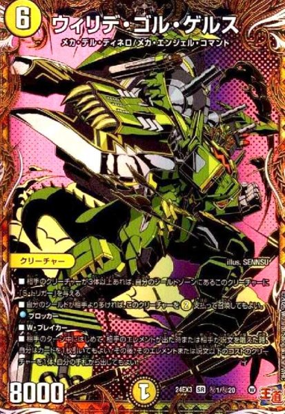 画像1: ウィリデ・ゴル・ゲルス(SR)(秘1/秘20) (1)
