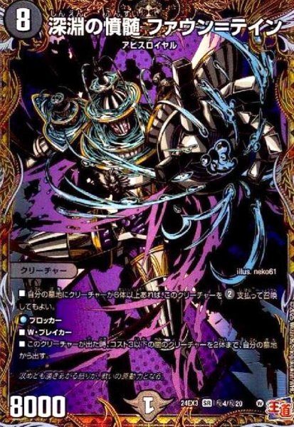 画像1: 深淵の憤髄 ファウン=テイン(SR)(秘4/秘20) (1)