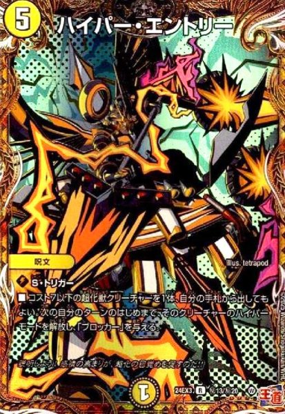画像1: ハイパー・エントリー(R/ホイル)(秘13/秘20) (1)