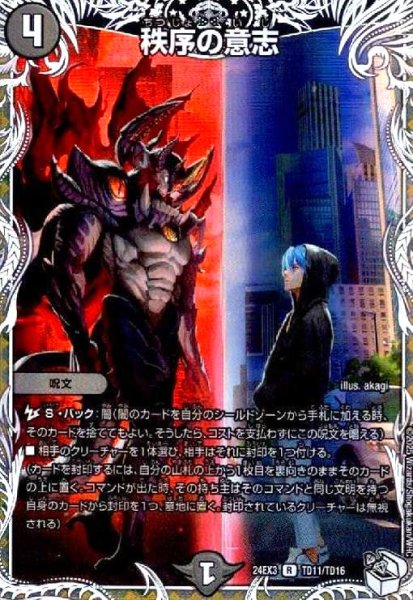 画像1: 秩序の意志(R/ホイル)(TD11/TD16) (1)