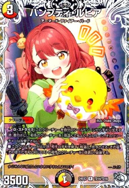 画像1: ハンプティ・ルピア(R/ホイル)(TD14/TD16) (1)