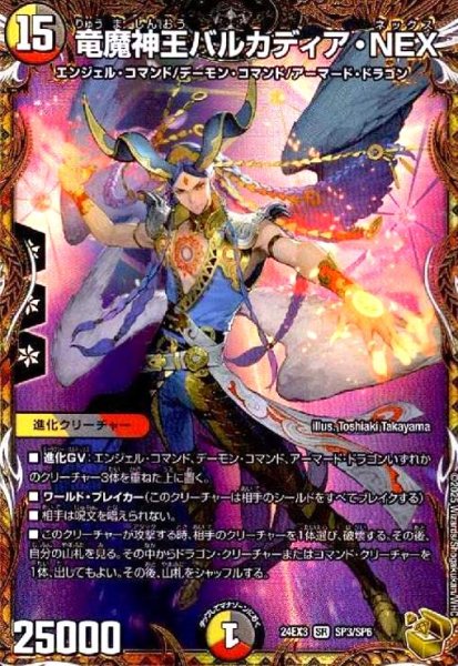 画像1: 竜魔神王バルカディア・NEX(SR)(SP3/SP6) (1)