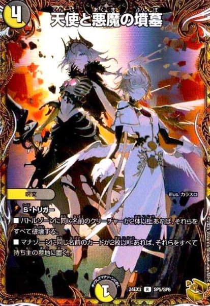 画像1: 天使と悪魔の墳墓(R/ホイル)(SP5/SP6) (1)