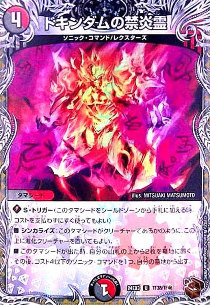 画像1: ドキンダムの禁炎霊(U/ホイル)(TF38/TF46) (1)
