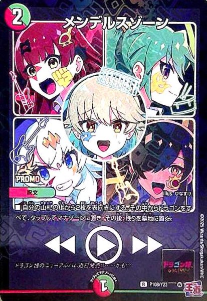 画像1: メンデルスゾーン(PR)(P108/Y23) (1)