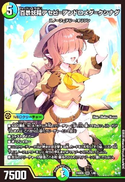 画像1: 百景妖精アセビ=アンドロメダ=クシナダ(SR)(1/60)【DM24-BD5】 (1)