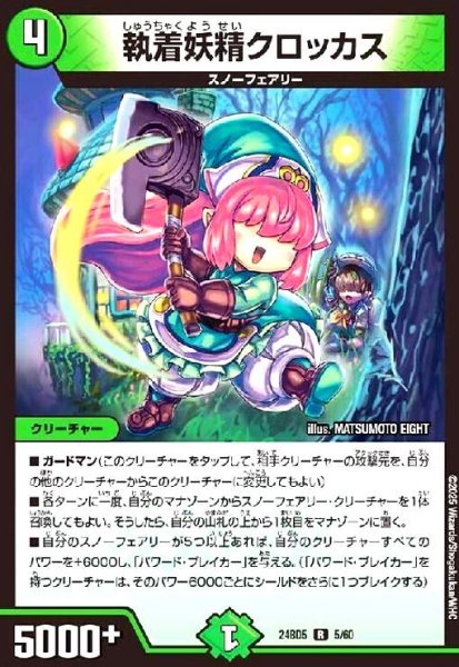 画像1: 執着妖精クロッカス (1)