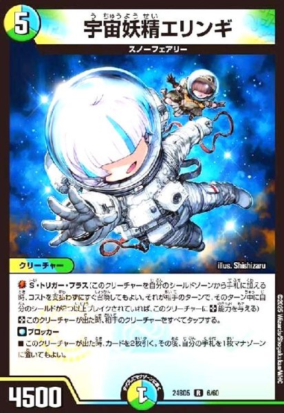画像1: 宇宙妖精エリンギ (1)