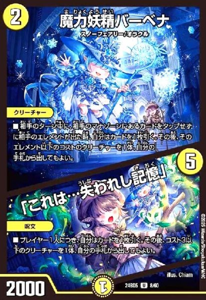 画像1: 魔力妖精バーベナ/「これは・・・失われし記憶」 (1)