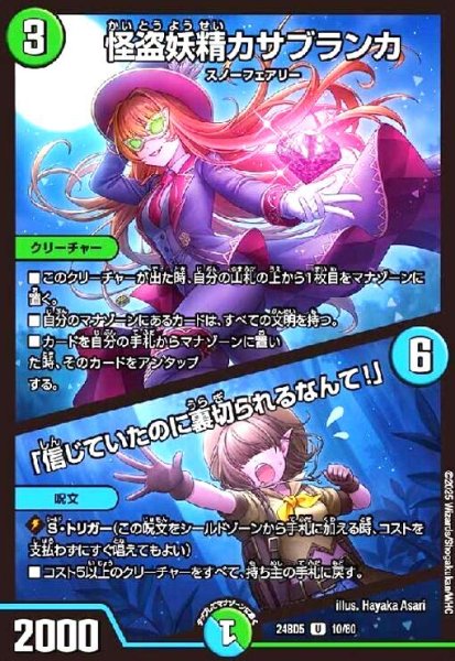 画像1: 怪盗妖精カサブランカ/「信じていたのに裏切られるなんて!」 (1)