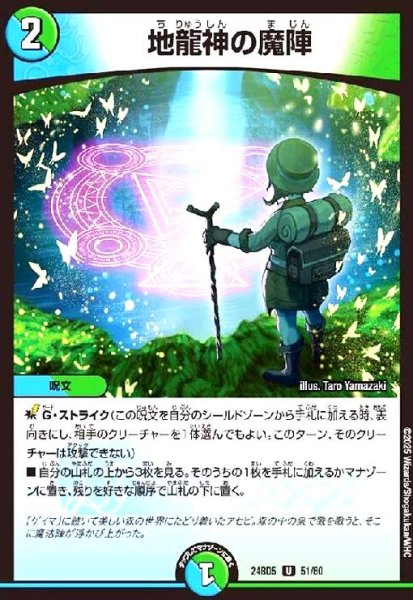 画像1: 地龍神の魔陣【DM24-BD5】 (1)