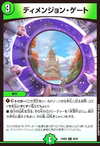 画像1: ディメンジョン・ゲート【DM24-BD5】 (1)